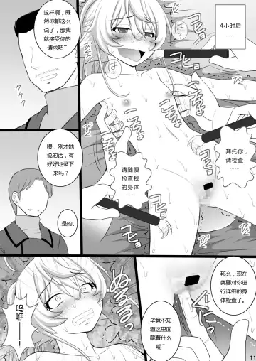 [Kittsu] Ore wa Otoko da-III | 我是男的啊!!! Fhentai - Page 11