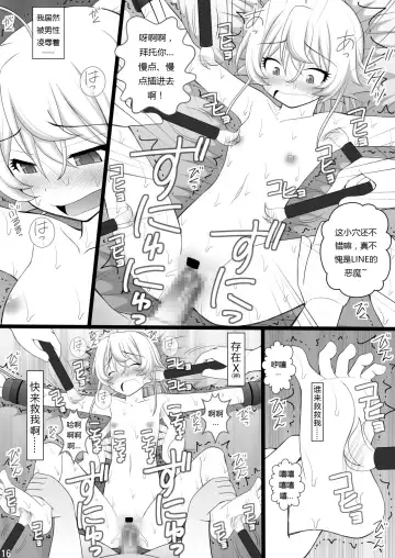 [Kittsu] Ore wa Otoko da-III | 我是男的啊!!! Fhentai - Page 16