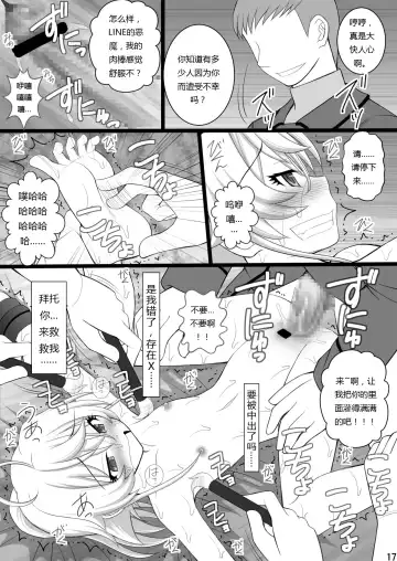 [Kittsu] Ore wa Otoko da-III | 我是男的啊!!! Fhentai - Page 17