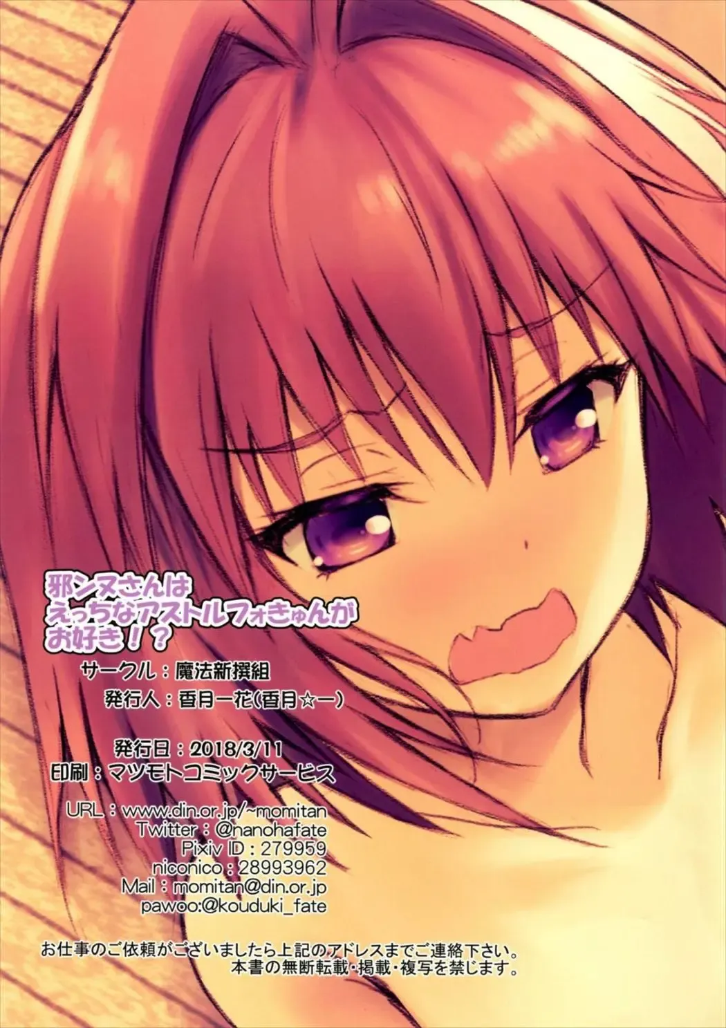 [Kouzuki Hajime] Jeanne-san wa Ecchi na Astolfo-kyun ga Osuki!? Fhentai - Page 14