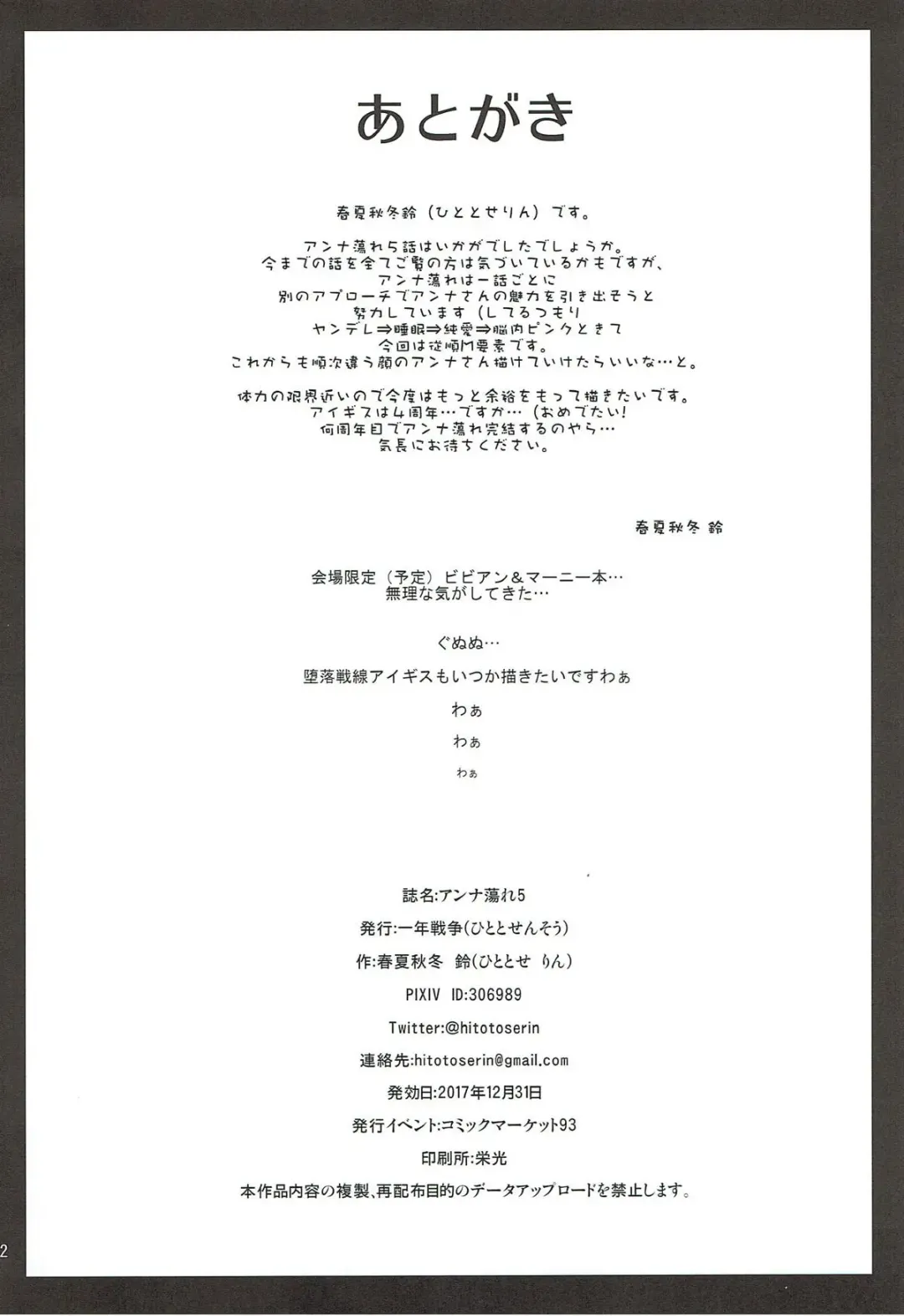 [Hitotose Rin] Anna Tore 5 Fhentai - Page 21