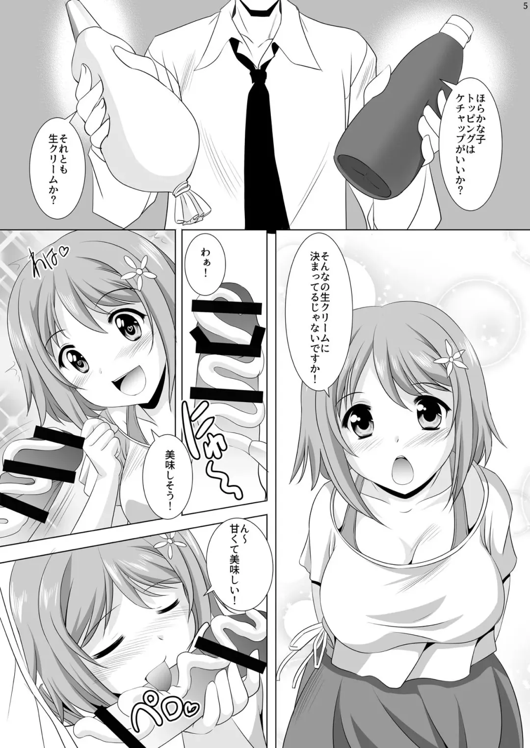 [Mizushiro Takuya] Kanako PUDDING Fhentai - Page 4