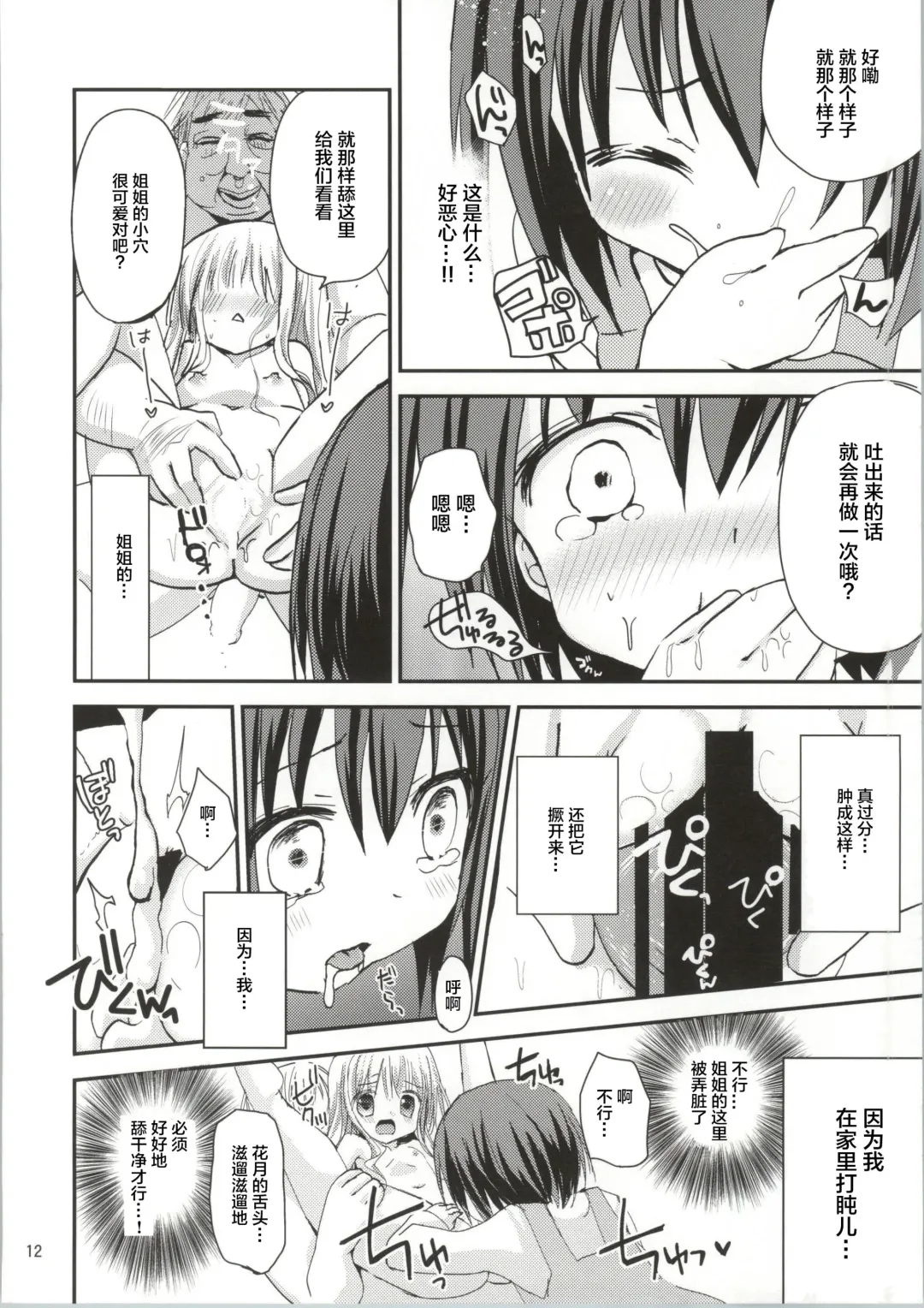 [Zinan] Hakamada Ryoujoku Fhentai - Page 11