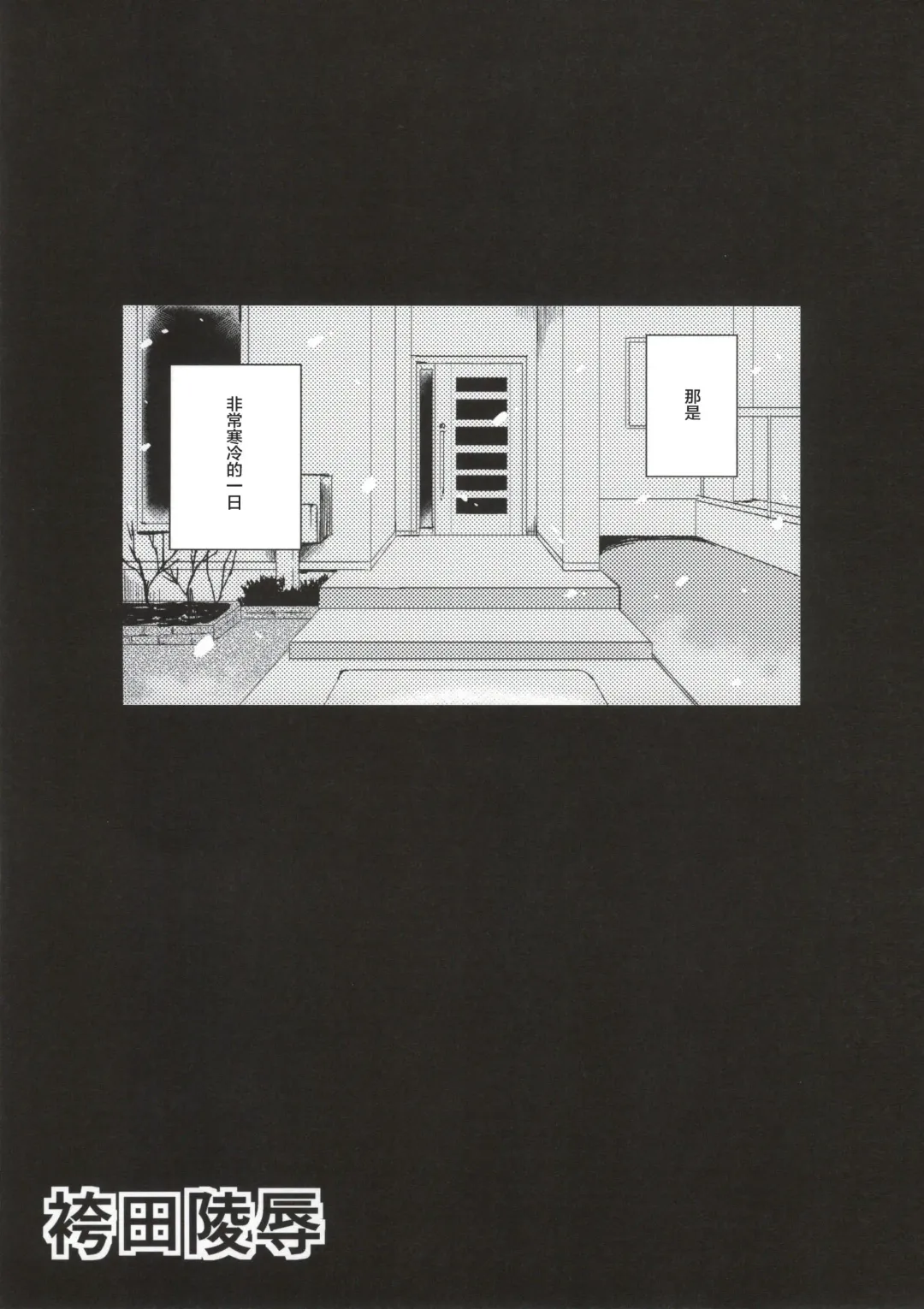 [Zinan] Hakamada Ryoujoku Fhentai - Page 2