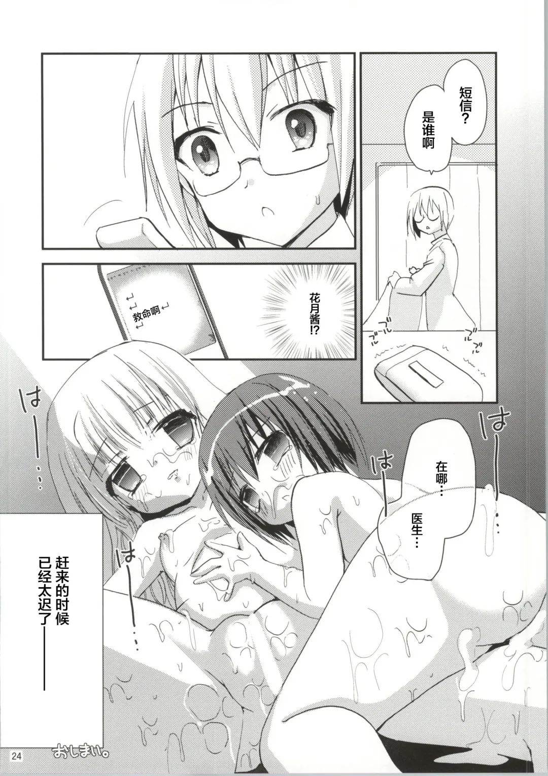 [Zinan] Hakamada Ryoujoku Fhentai - Page 23