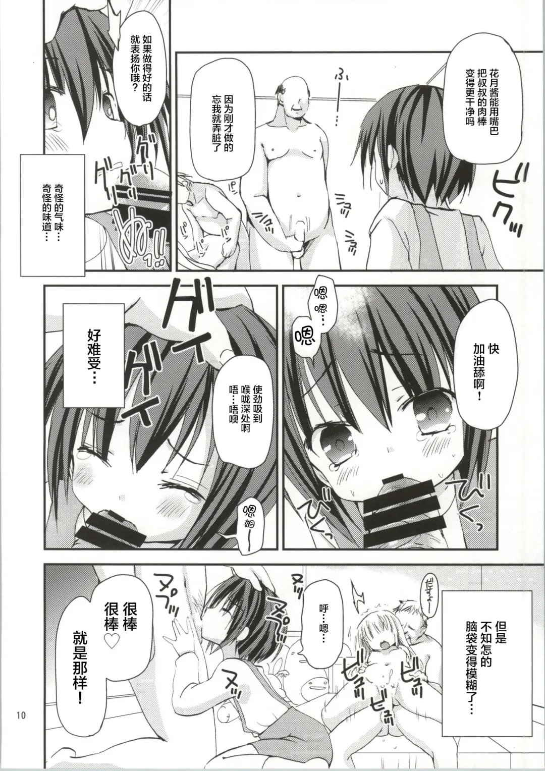 [Zinan] Hakamada Ryoujoku Fhentai - Page 9