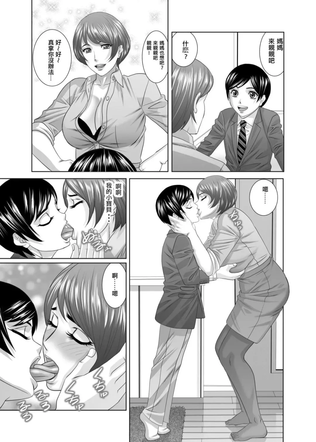 [Yamamoto Yoshifumi] Mama ni Seishi Ippai Choudai, Chuuhen Fhentai - Page 13