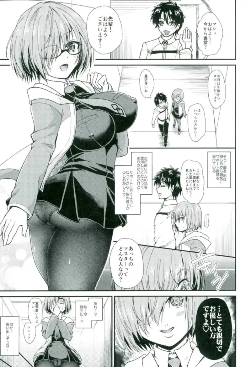 [Tanenashi Miya] Mash-chan de Asobou Fhentai - Page 2