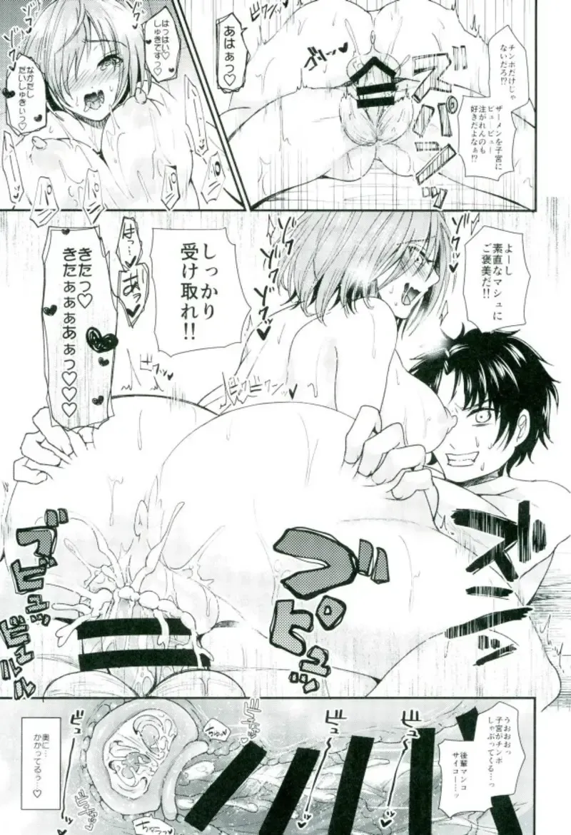 [Tanenashi Miya] Mash-chan de Asobou Fhentai - Page 20