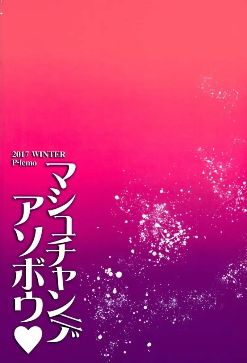 [Tanenashi Miya] Mash-chan de Asobou Fhentai - Page 22