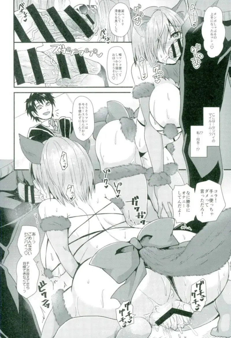 [Tanenashi Miya] Mash-chan de Asobou Fhentai - Page 7