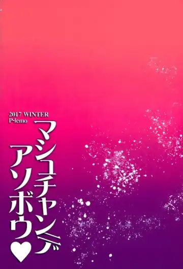 [Tanenashi Miya] Mash-chan de Asobou Fhentai - Page 22