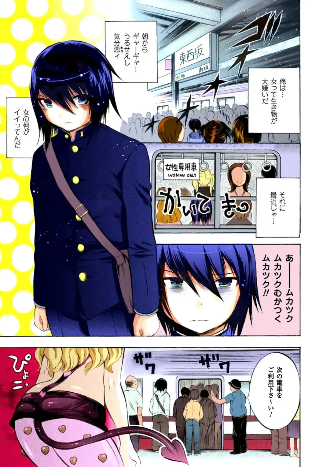 [Psycocko] Henshitsu-kei Shoujo Trans Girl (decensored) Fhentai - Page 1