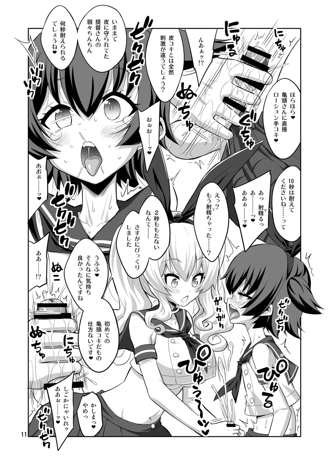 [Alpha Alf Layla] Futanari Kashima ni Mesu Choukyou sarechatta Teitoku-san Fhentai - Page 11