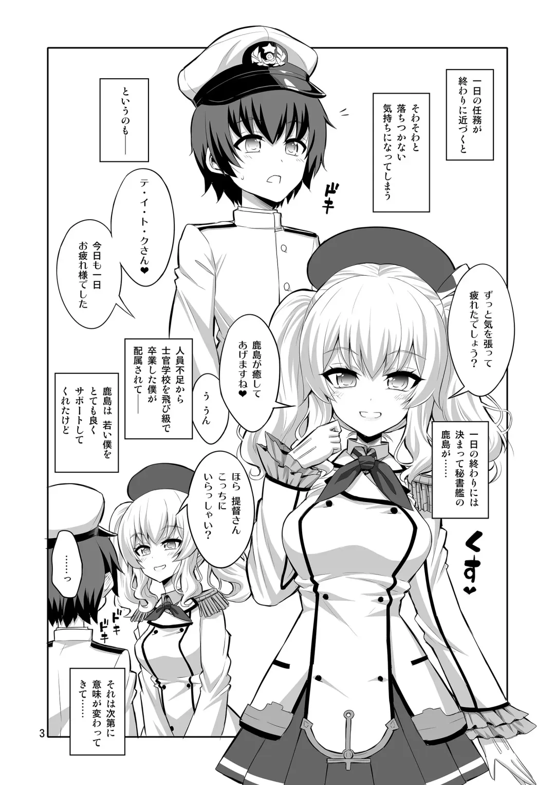 [Alpha Alf Layla] Futanari Kashima ni Mesu Choukyou sarechatta Teitoku-san Fhentai - Page 3