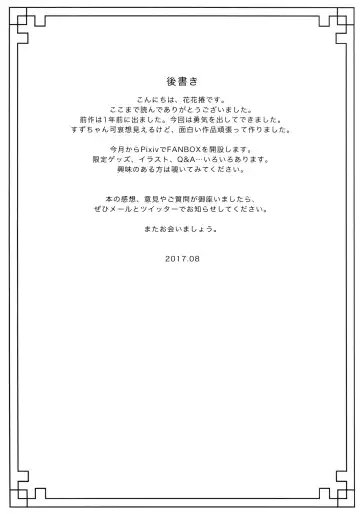 [Hanahanamaki - Sousouman] Rakka Shunshou 3 Fhentai - Page 23