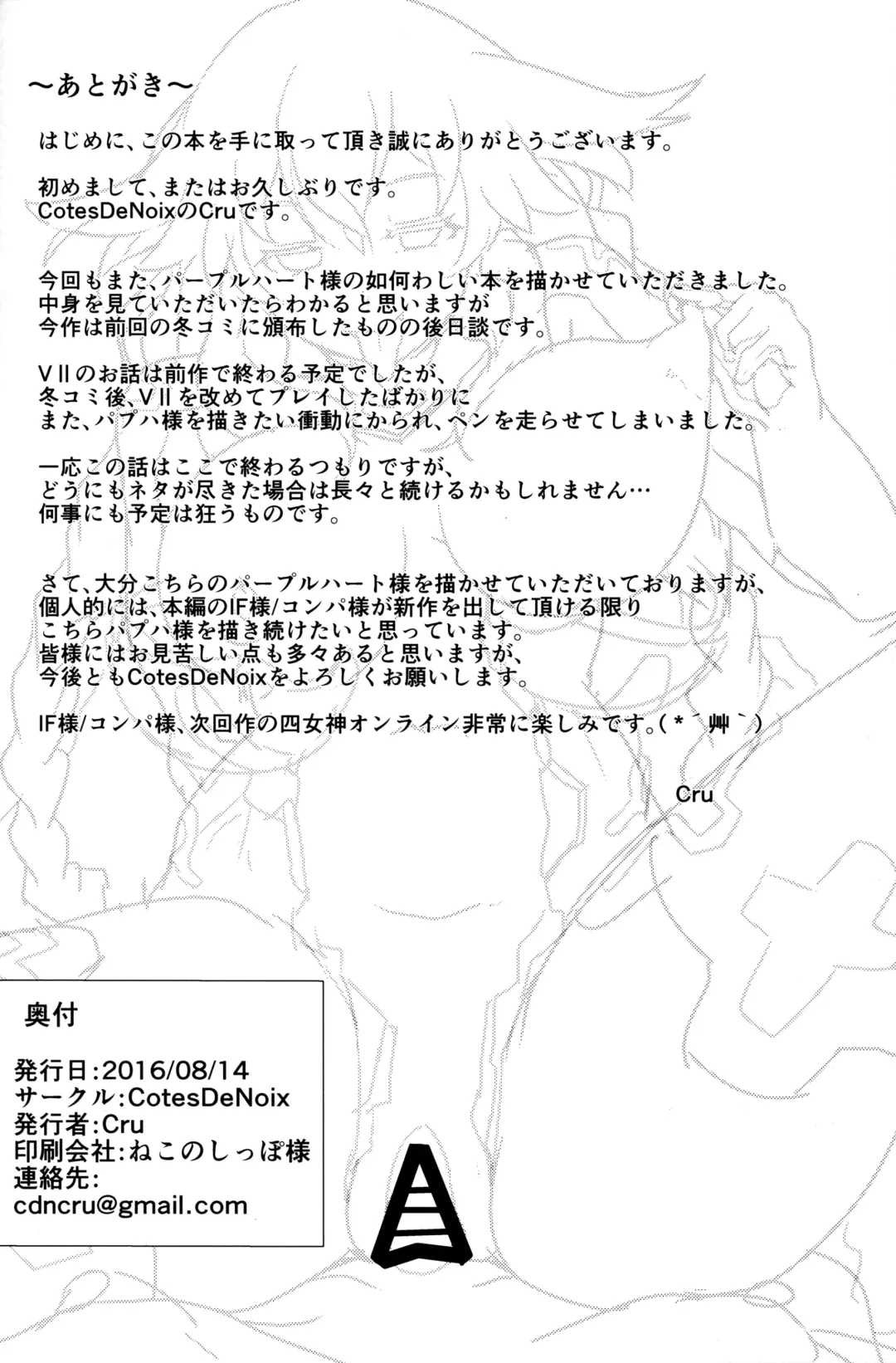 [Cru] Nightmare from Goddess Fhentai - Page 30