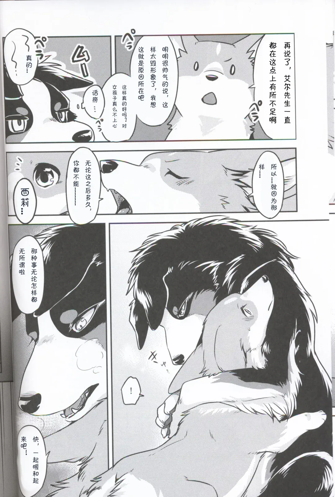 [Minaga Tsukune] Usotsuki-tachi no Fuyu | 妄言者的冬天 Fhentai - Page 12