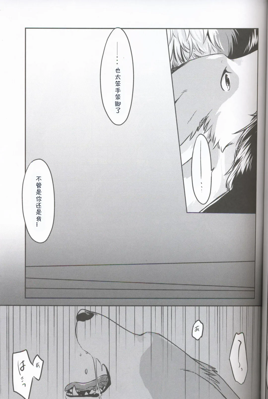 [Minaga Tsukune] Usotsuki-tachi no Fuyu | 妄言者的冬天 Fhentai - Page 13