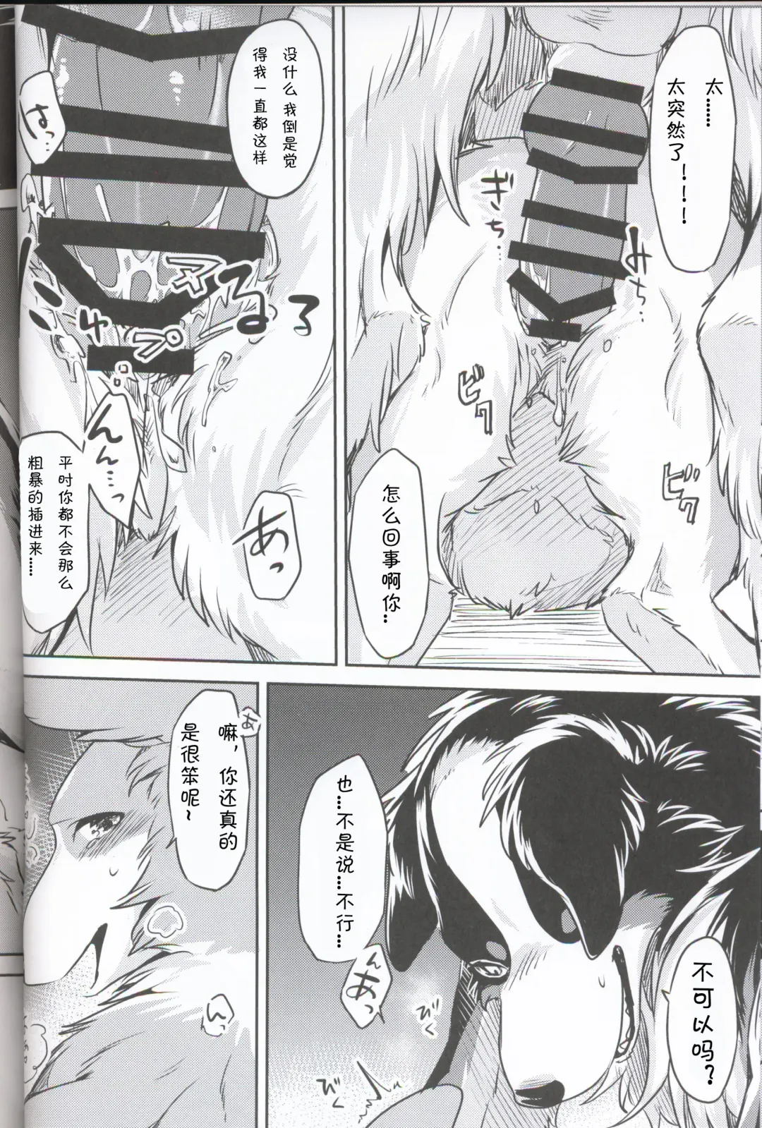 [Minaga Tsukune] Usotsuki-tachi no Fuyu | 妄言者的冬天 Fhentai - Page 16