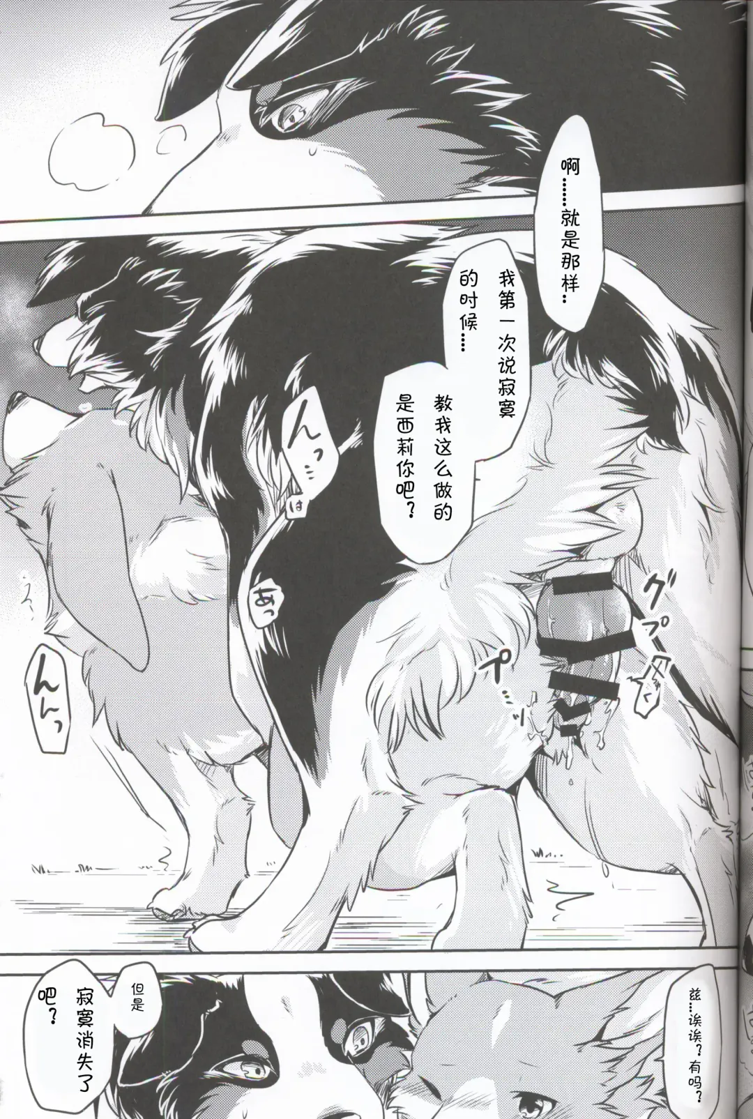 [Minaga Tsukune] Usotsuki-tachi no Fuyu | 妄言者的冬天 Fhentai - Page 17