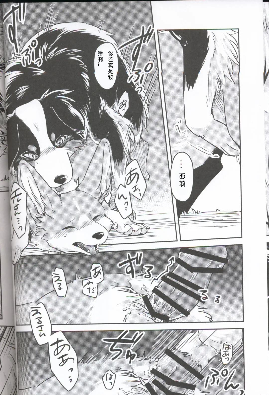 [Minaga Tsukune] Usotsuki-tachi no Fuyu | 妄言者的冬天 Fhentai - Page 18