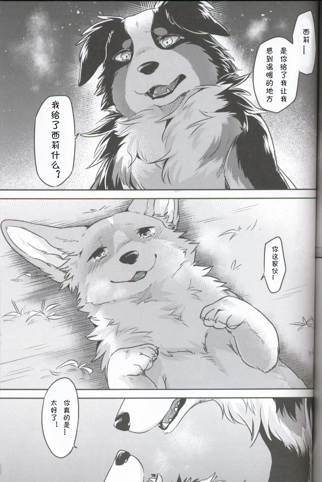 [Minaga Tsukune] Usotsuki-tachi no Fuyu | 妄言者的冬天 Fhentai - Page 23