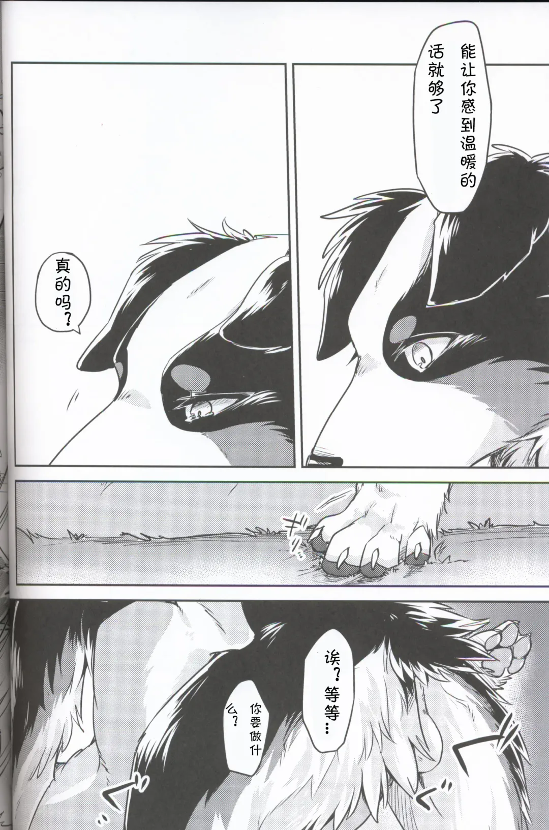 [Minaga Tsukune] Usotsuki-tachi no Fuyu | 妄言者的冬天 Fhentai - Page 24