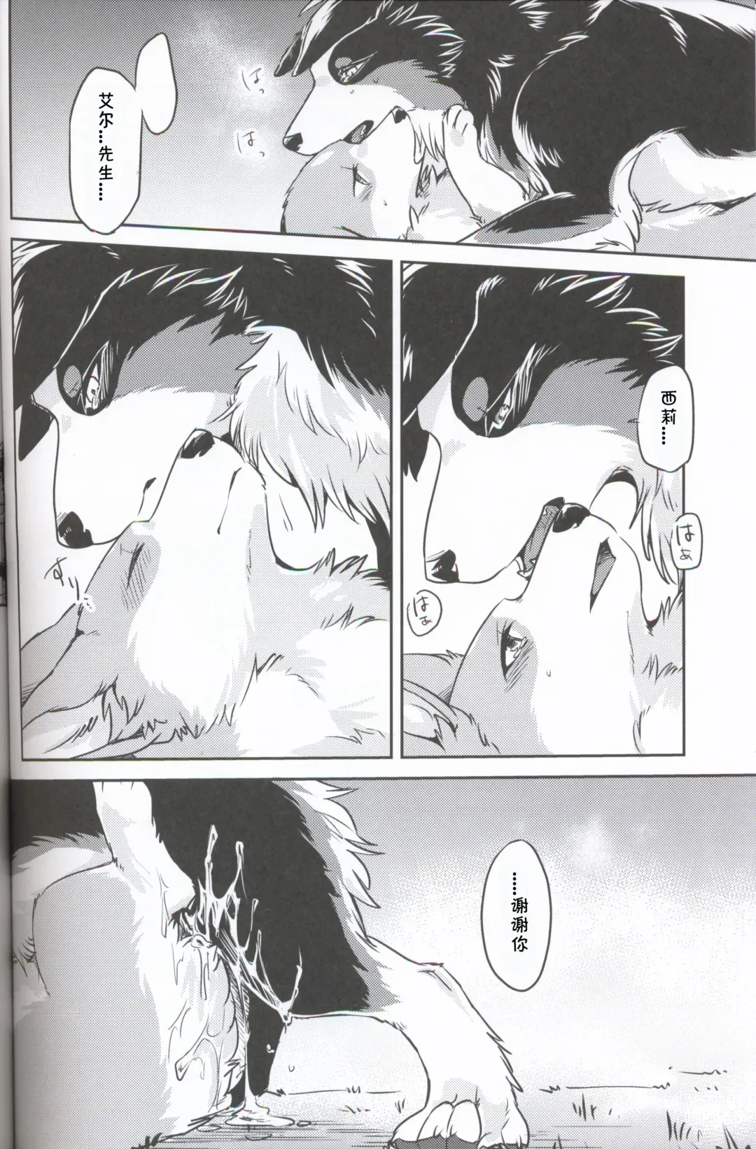 [Minaga Tsukune] Usotsuki-tachi no Fuyu | 妄言者的冬天 Fhentai - Page 28