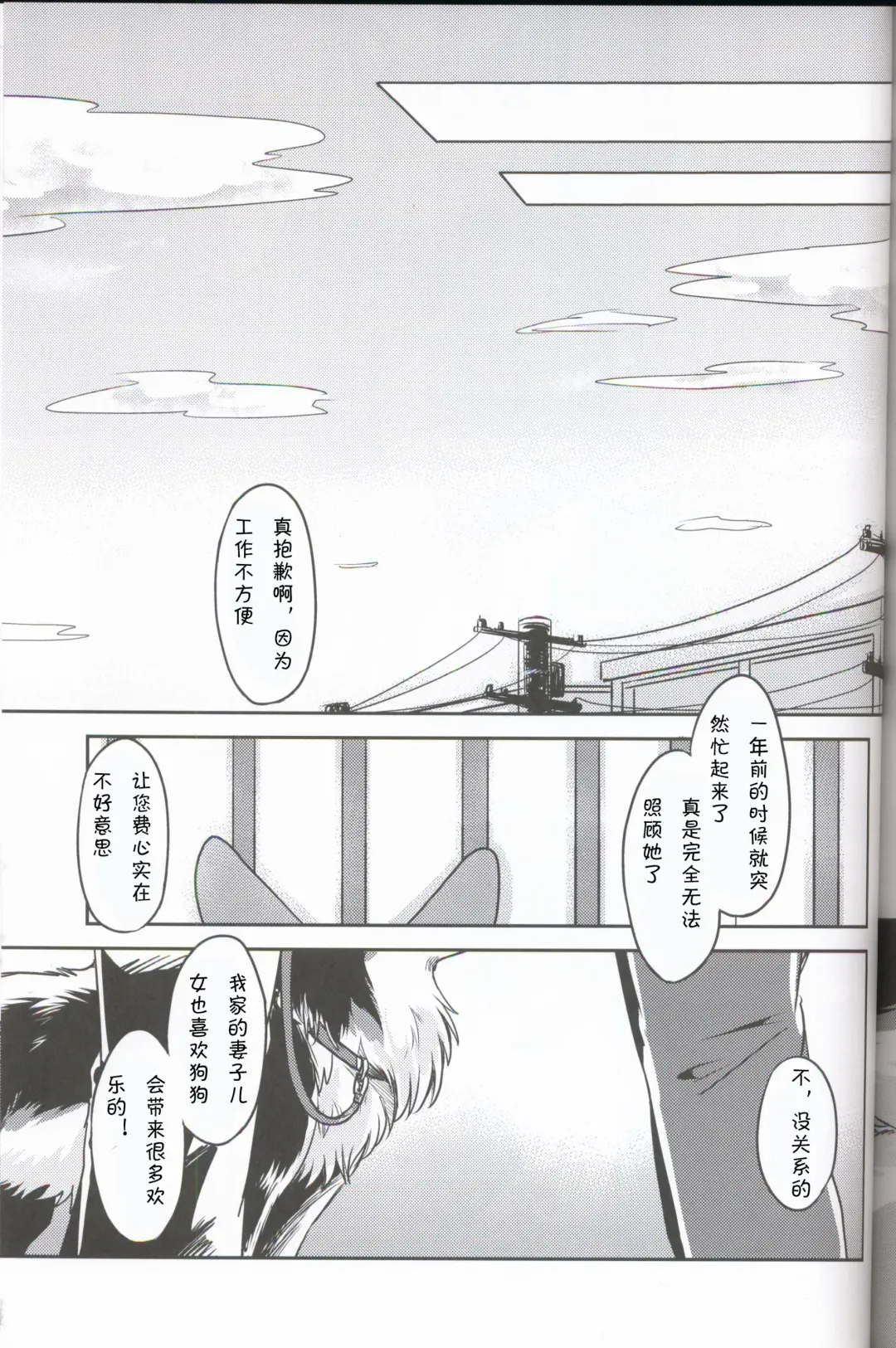 [Minaga Tsukune] Usotsuki-tachi no Fuyu | 妄言者的冬天 Fhentai - Page 29