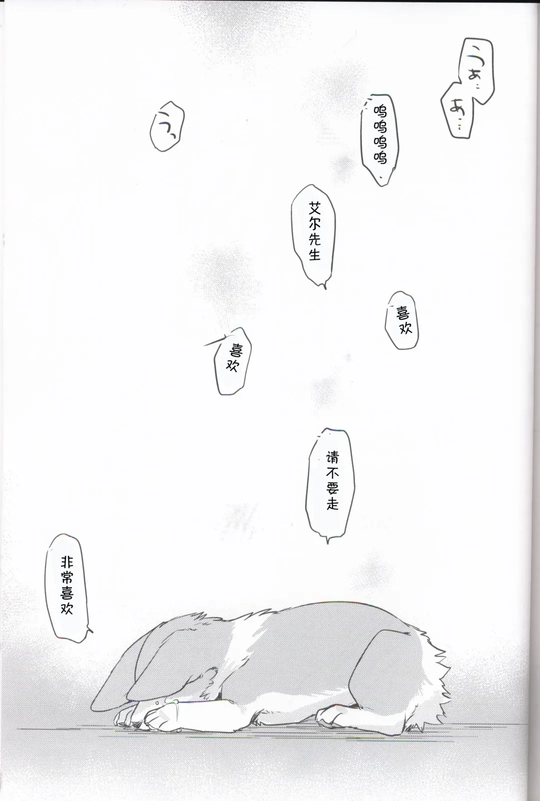 [Minaga Tsukune] Usotsuki-tachi no Fuyu | 妄言者的冬天 Fhentai - Page 35