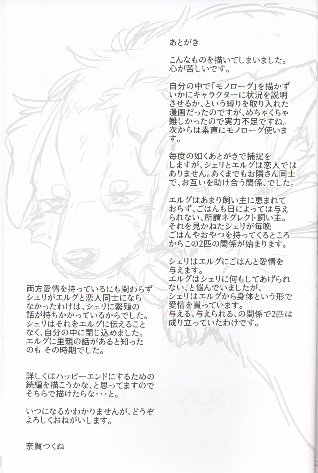 [Minaga Tsukune] Usotsuki-tachi no Fuyu | 妄言者的冬天 Fhentai - Page 37