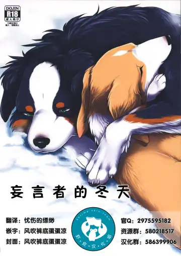 Read [Minaga Tsukune] Usotsuki-tachi no Fuyu | 妄言者的冬天 - Fhentai