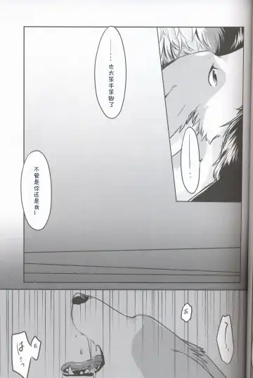 [Minaga Tsukune] Usotsuki-tachi no Fuyu | 妄言者的冬天 Fhentai - Page 13