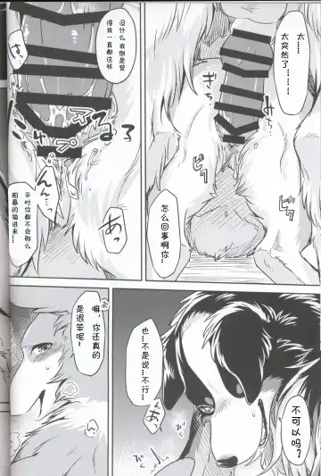 [Minaga Tsukune] Usotsuki-tachi no Fuyu | 妄言者的冬天 Fhentai - Page 16