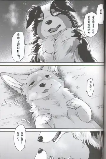 [Minaga Tsukune] Usotsuki-tachi no Fuyu | 妄言者的冬天 Fhentai - Page 23