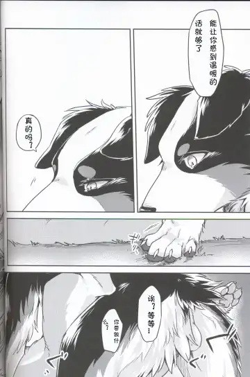 [Minaga Tsukune] Usotsuki-tachi no Fuyu | 妄言者的冬天 Fhentai - Page 24