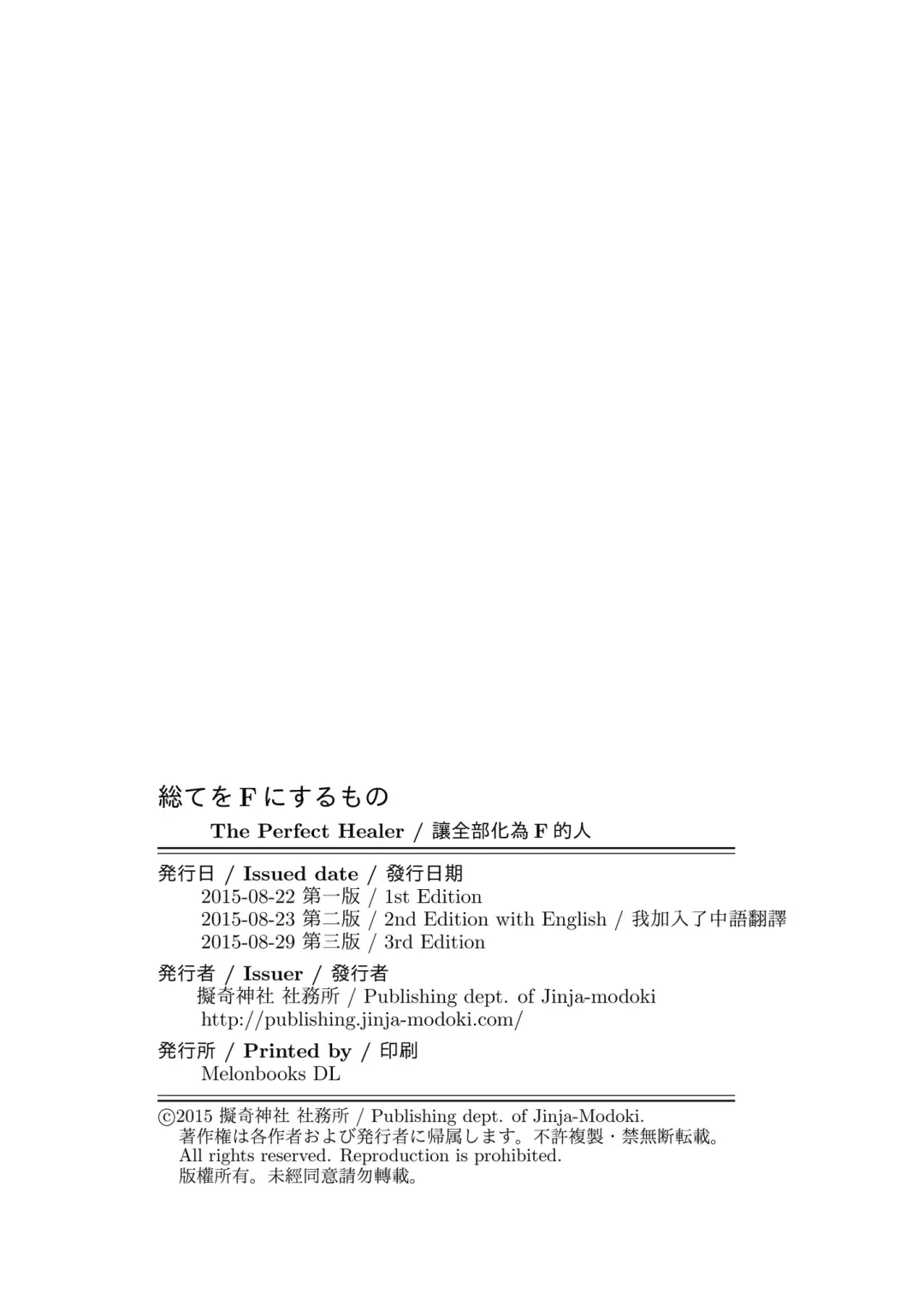 [Aoigai - Hachimitsu - Torajimaneko] Subete o F ni Suru Mono Fhentai - Page 31