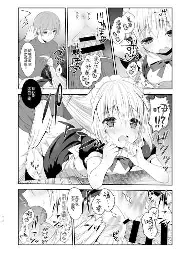 [Miwa Futaba] Chino-chan wa Goshuushin Plus Fhentai - Page 7