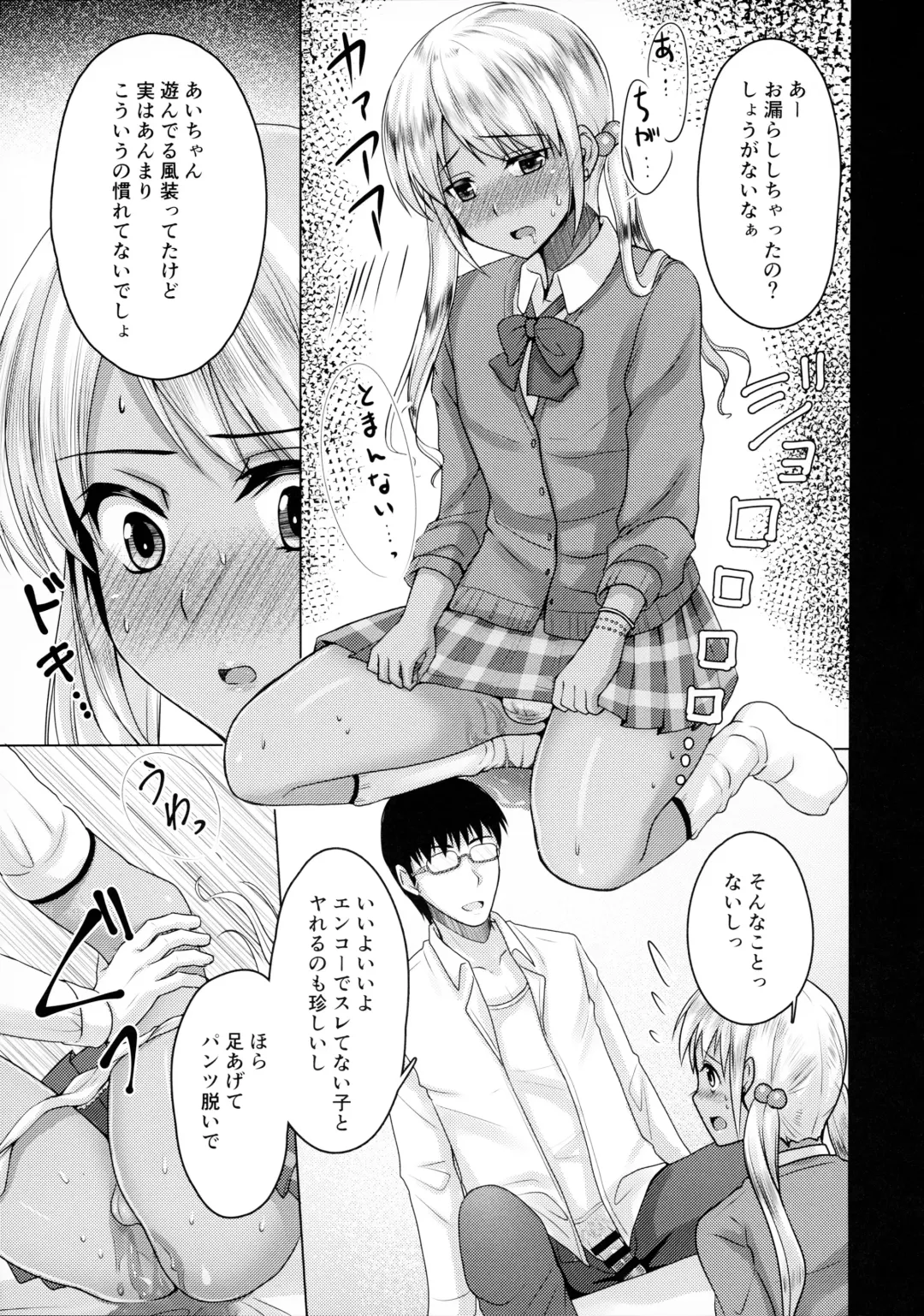 [Chieko - Kohachi] Kinketsu Josou Gal Suppo-machichuu Fhentai - Page 8