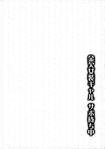 [Chieko - Kohachi] Kinketsu Josou Gal Suppo-machichuu Fhentai - Page 15