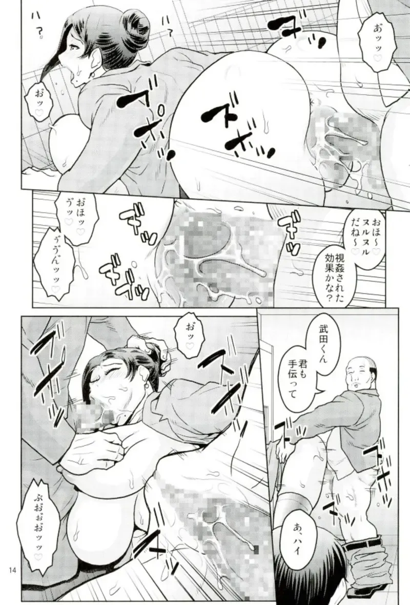 [Murata.] Bijin Onna Joushi o Yaru! 2 Fhentai - Page 13
