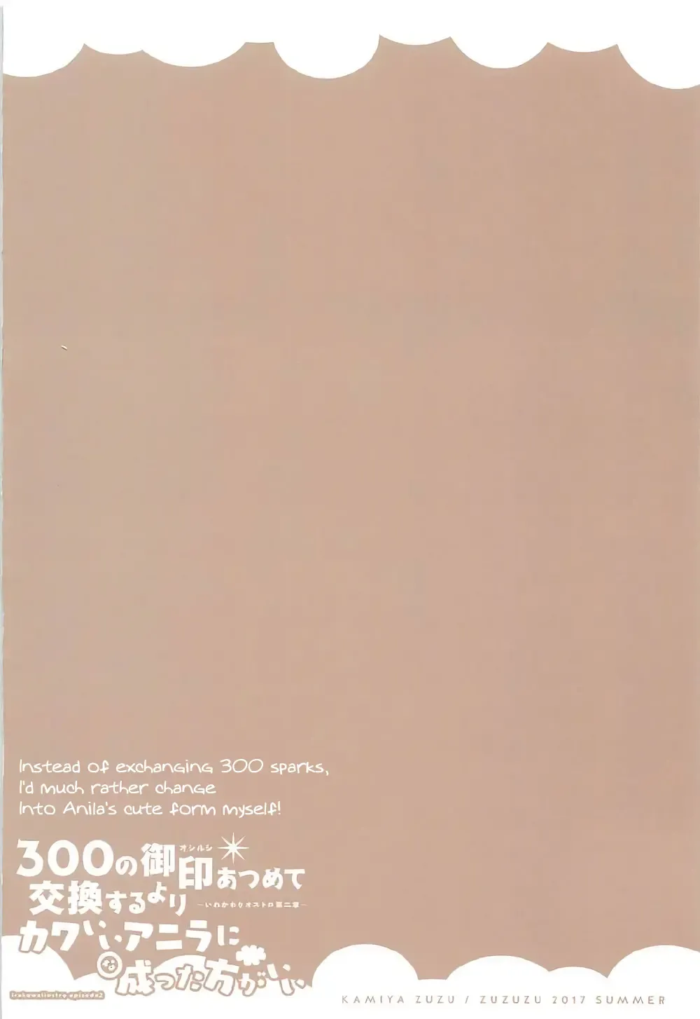 [Hitomasu Modoru - Kamiya Zuzu] 300 no Oshirushi Atsumete Koukan suru yori Kawaii Anira ni Natta hou ga Ii Fhentai - Page 22