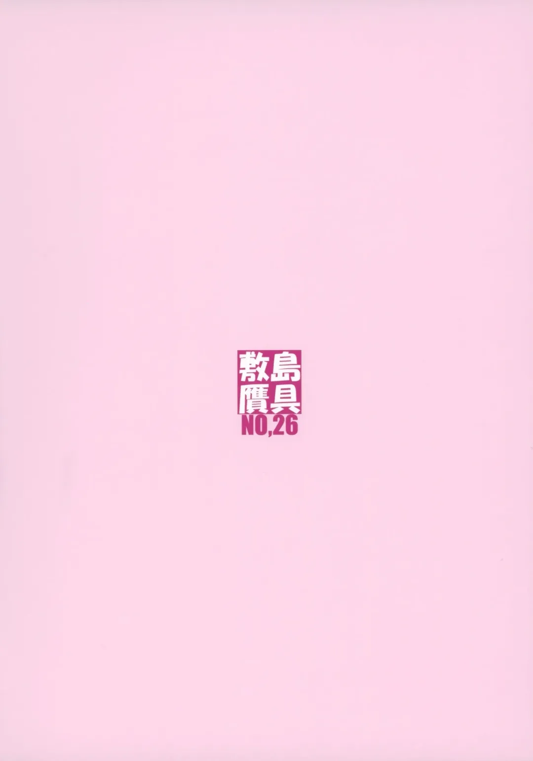 [Shikishima Shoutarou - Shikishima Tenki] Shoujo Kaigan I Fhentai - Page 26