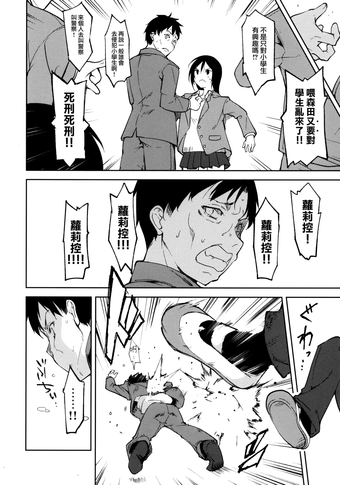 [Suzuki Nago] Shoujo M -ep.5- Fhentai - Page 20