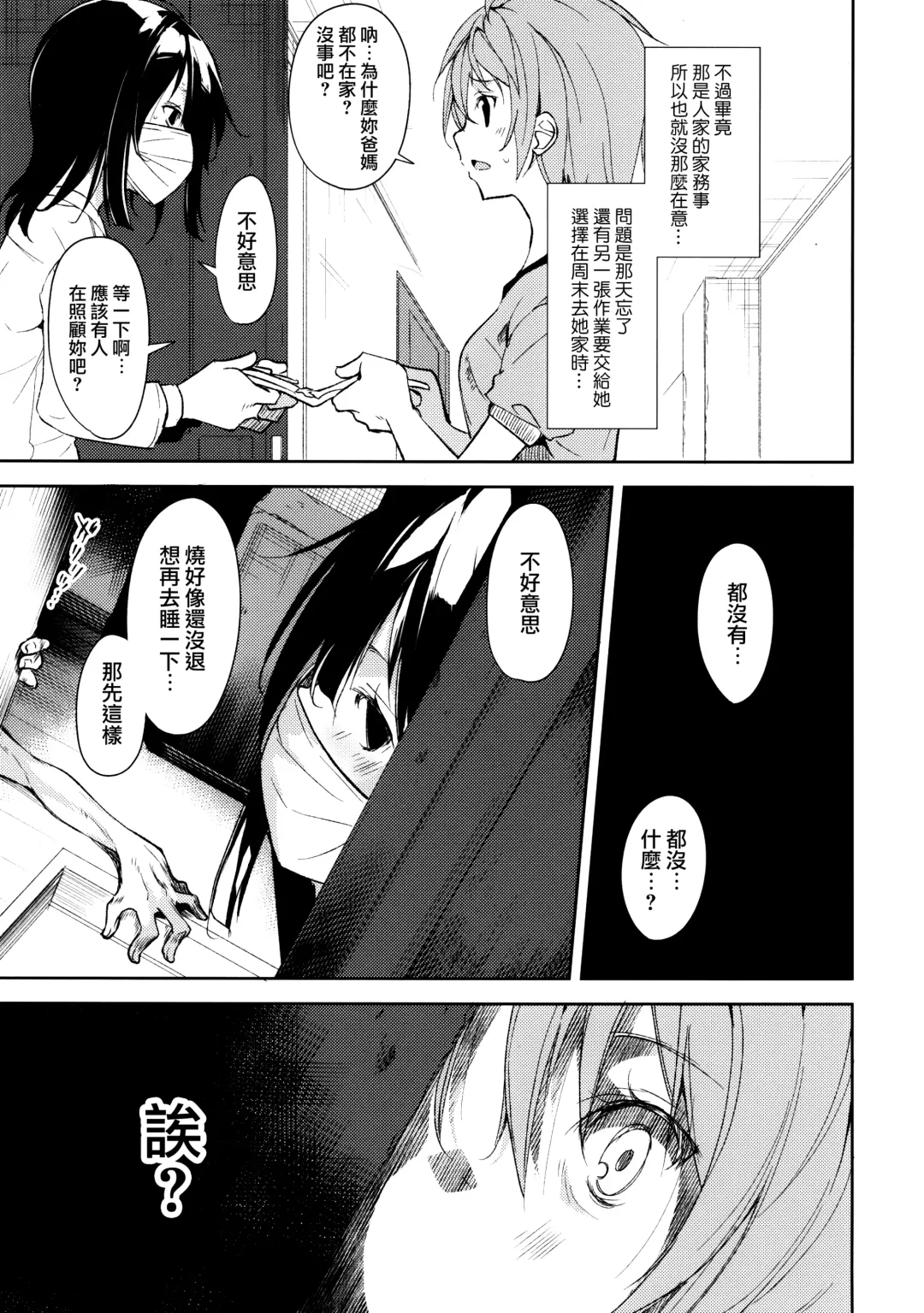 [Suzuki Nago] Shoujo M -ep.5- Fhentai - Page 69