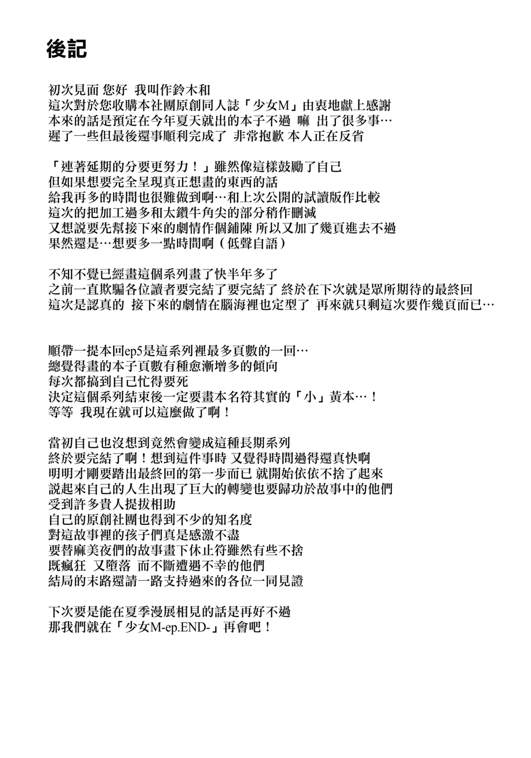 [Suzuki Nago] Shoujo M -ep.5- Fhentai - Page 84