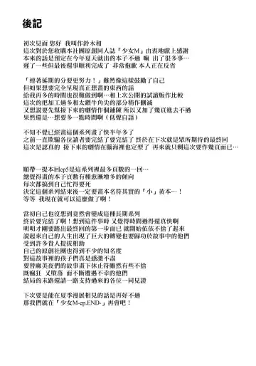 [Suzuki Nago] Shoujo M -ep.5- Fhentai - Page 84