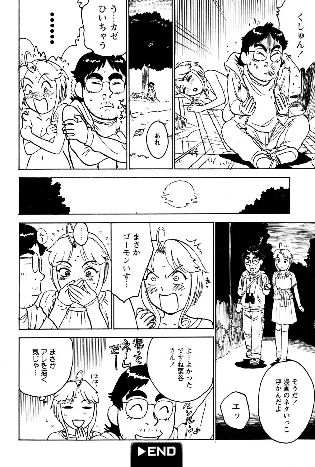 [Momoyama Jirou] Aa Kami-sama Hotoke-sama Sono 3 Fhentai - Page 20
