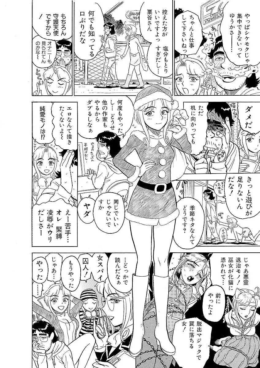 [Momoyama Jirou] ああエンジェルさま Fhentai - Page 10